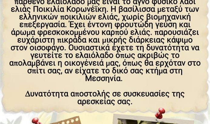 Εξαιρετικό Παρθένο Ελαιόλαδο Φετινής Παραγωγής 17 κιλών!